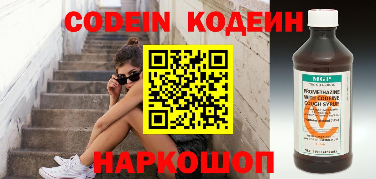 Кодеин Purple Drank Баксан