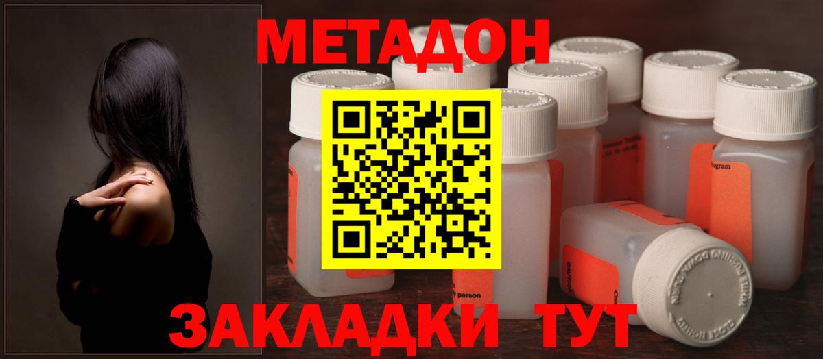 МЕТАДОН кристалл Баксан